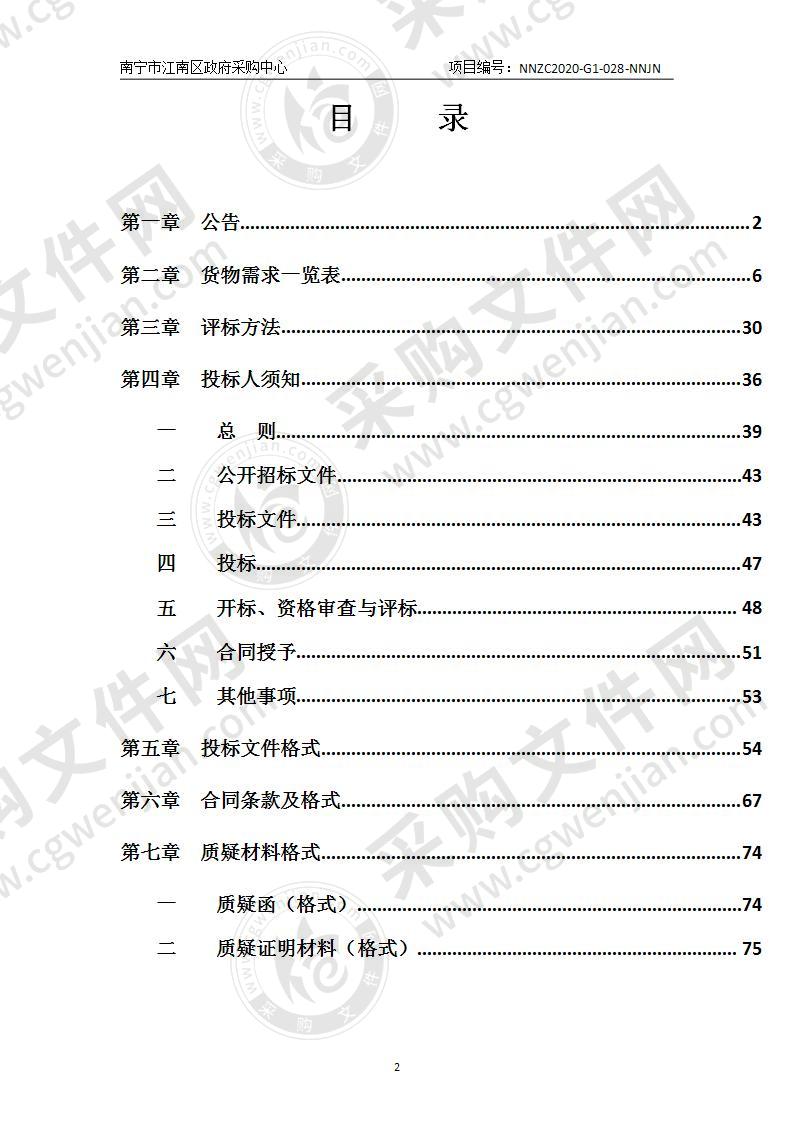 江南区学校附设幼儿园教学设备