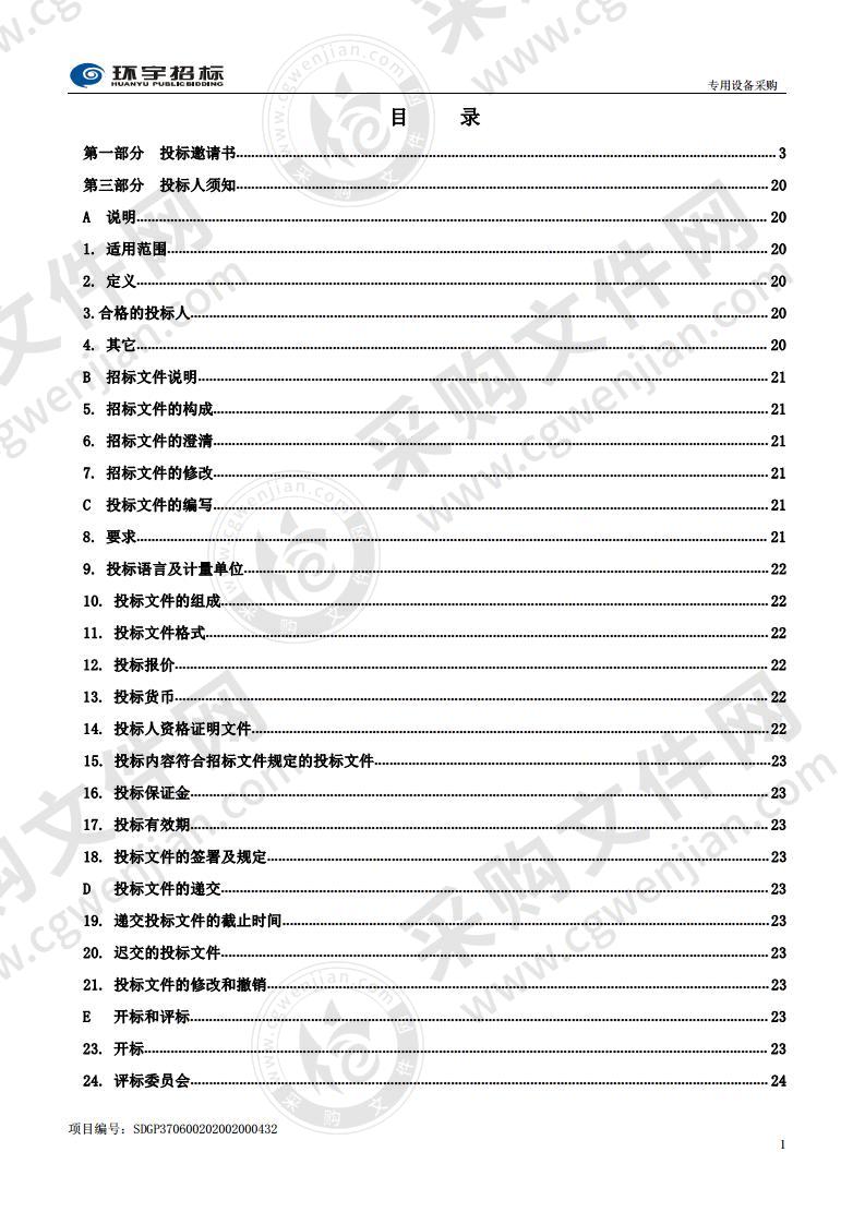 烟台市计量所专用设备采购（第二包）