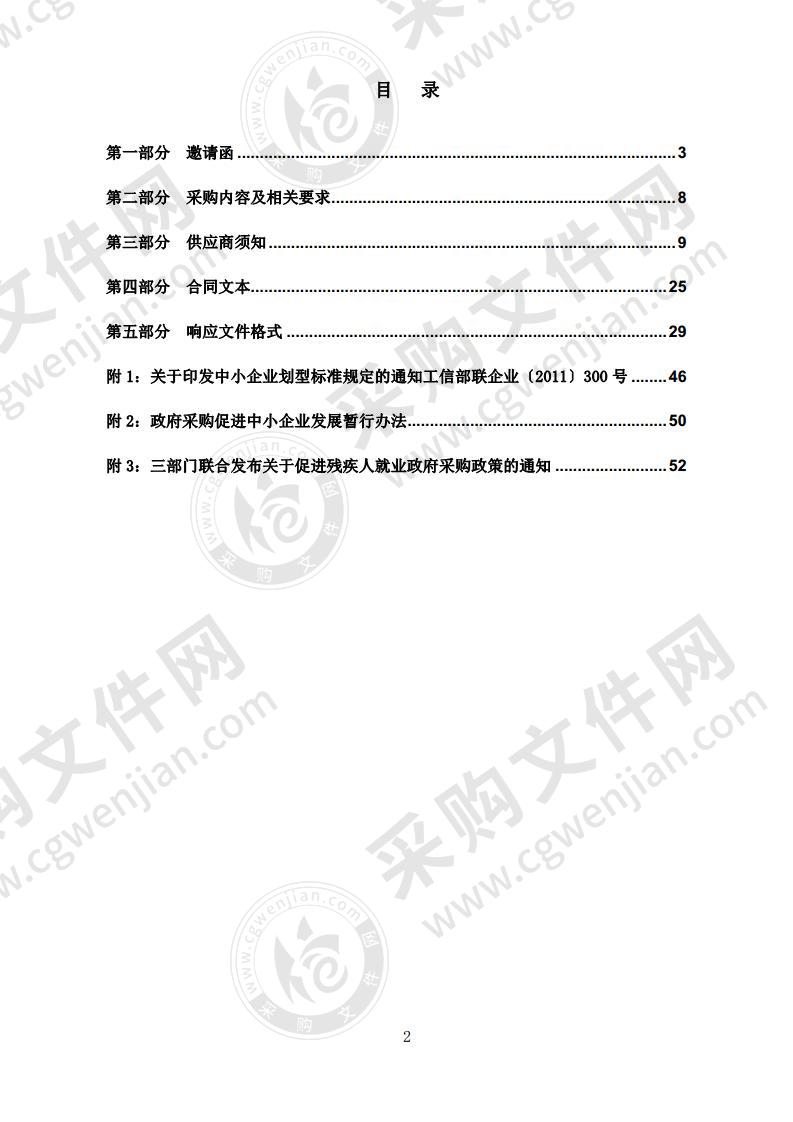 烟台经济技术开发区建设交通局使用林地可行性报告编制