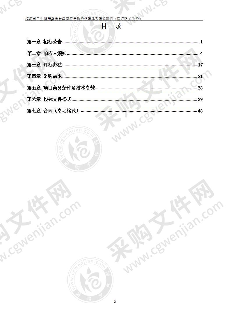 漯河市卫生健康委员会漯河应急物资保障体系建设项目（医疗防护物资）