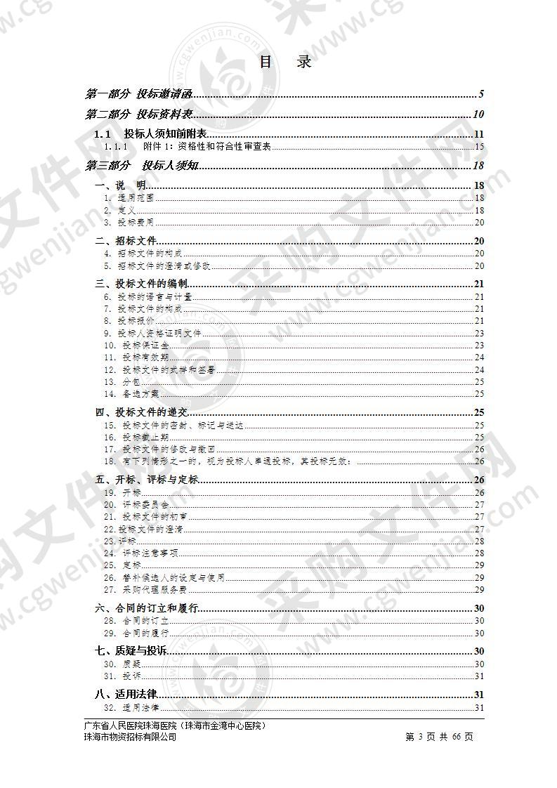 广东省人民医院珠海医院（珠海市金湾中心医院）采购微创腔镜心外科等手术器械