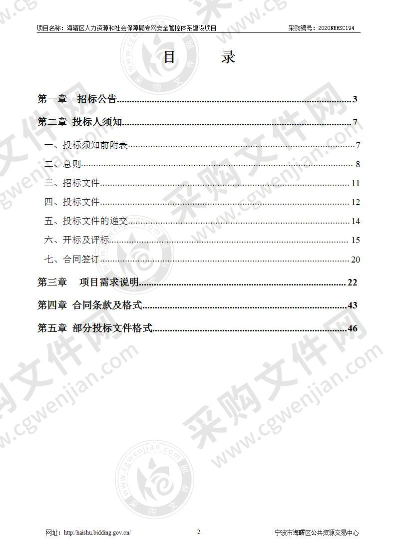 海曙区人力资源和社会保障局专网安全管控体系建设项目