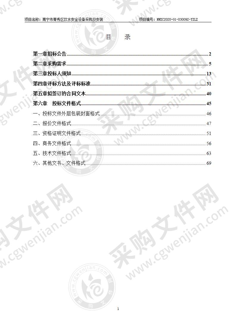 南宁市青秀区饮水安全设备采购及安装