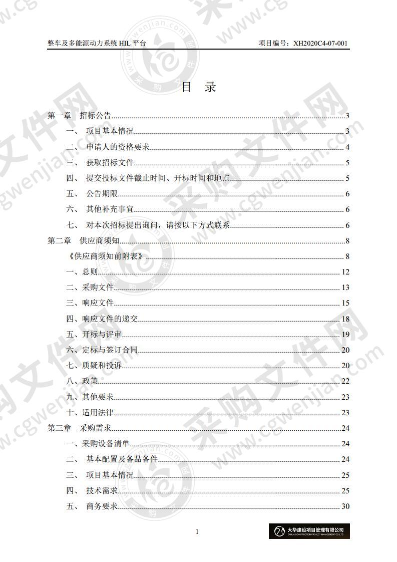 整车及多能源动力系统HIL平台