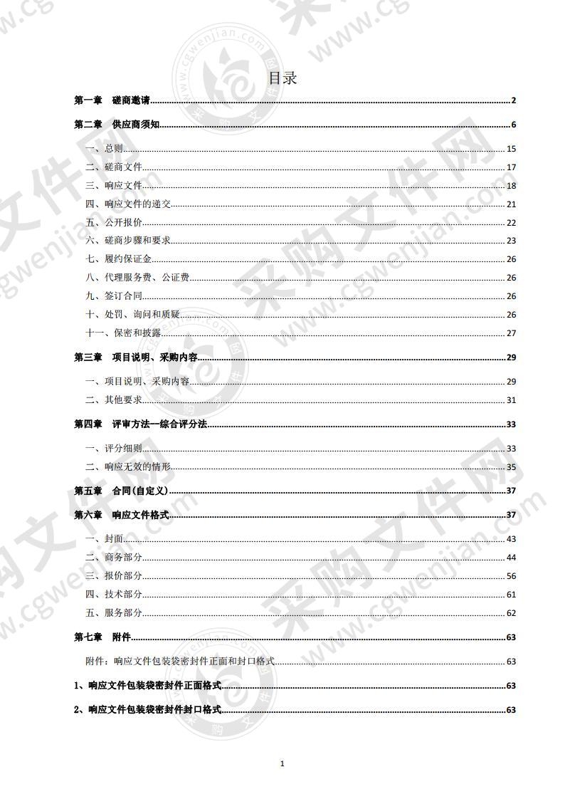 临邑县人民医院临邑县核酸检测能力提升抗疫特别国债项目（设备采购）