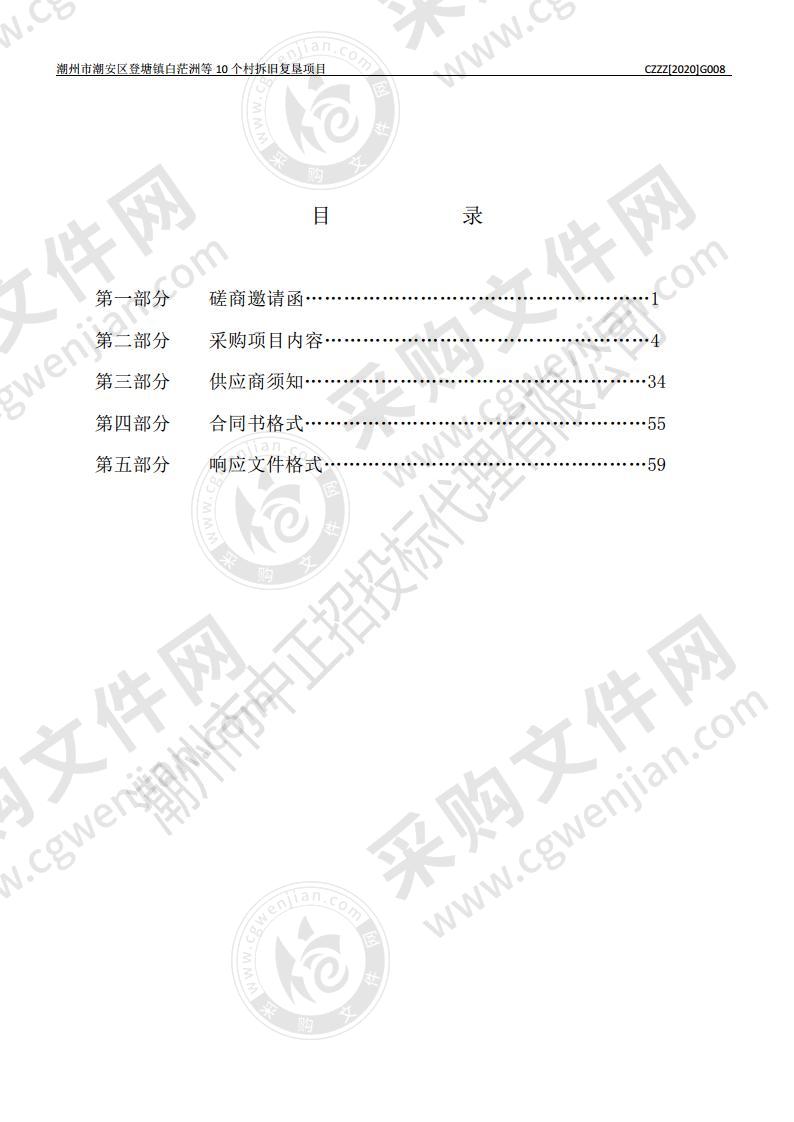 潮州市潮安区登塘镇白茫洲等10个村拆旧复垦项目