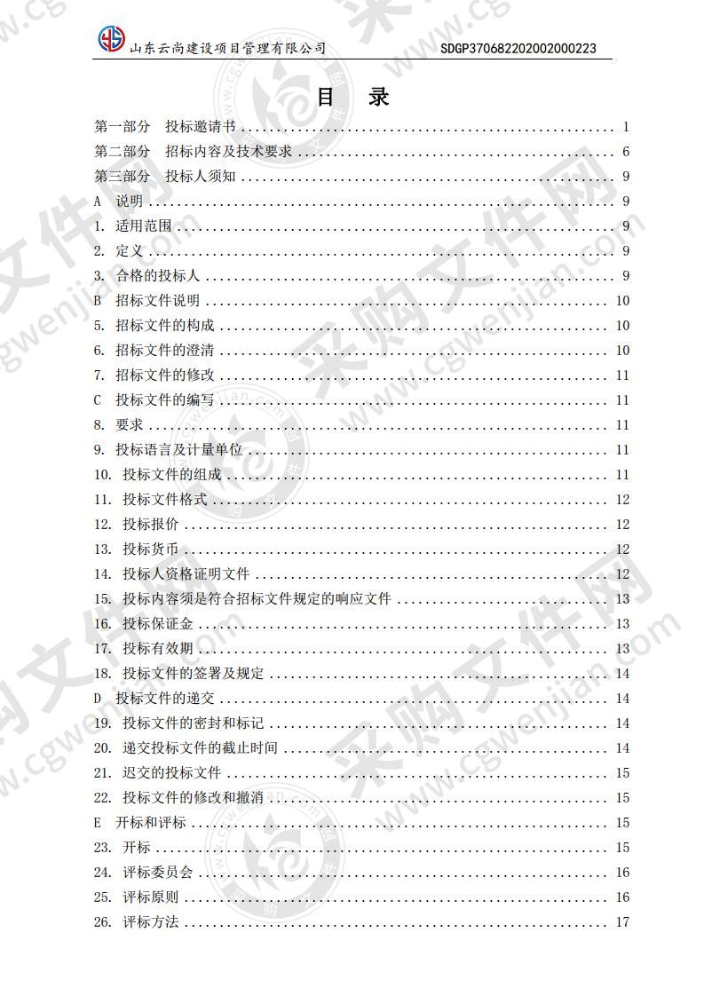 莱阳市机关事务服务中心人社局会议厅视屏会议设备采购