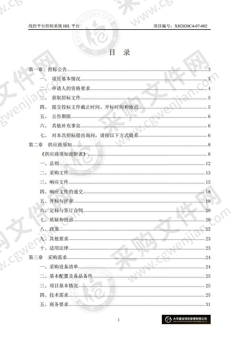 线控平台控制系统HIL平台