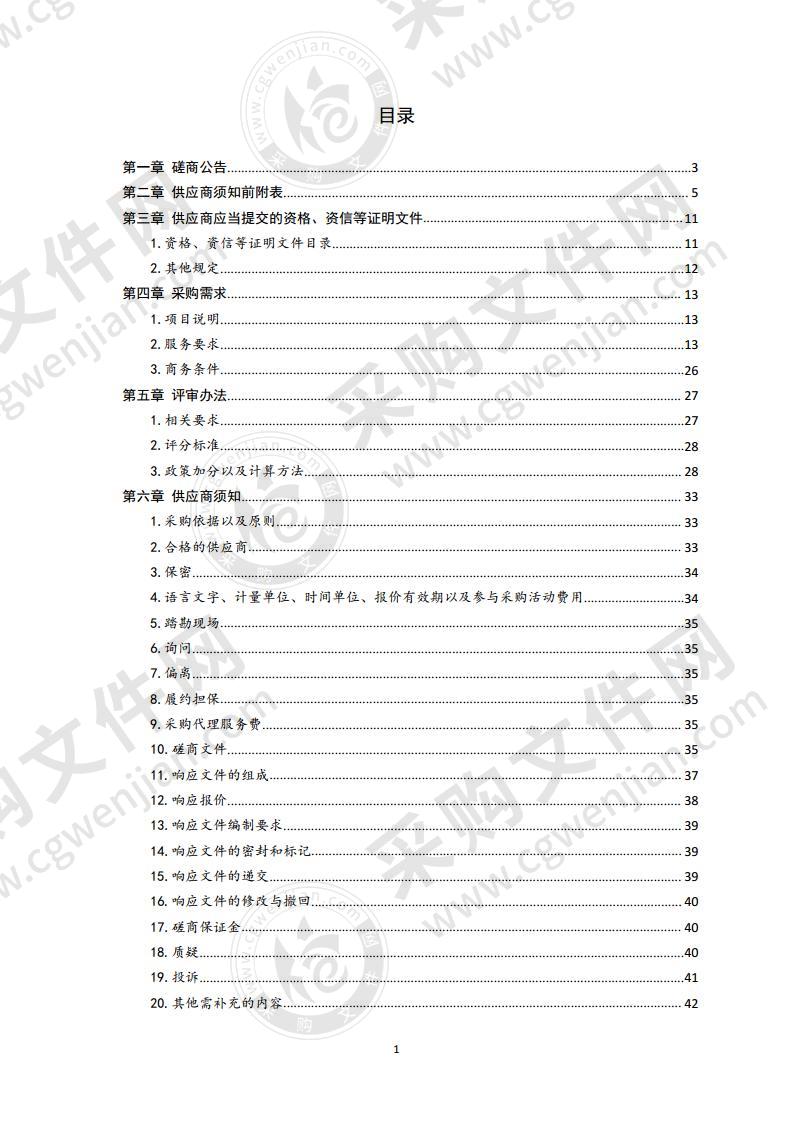 青岛市环境监控指挥中心第三方维护管理项目