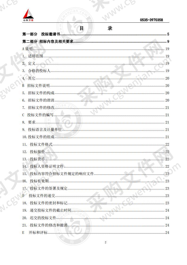 烟台市芝罘区教育和体育局校园保安服务