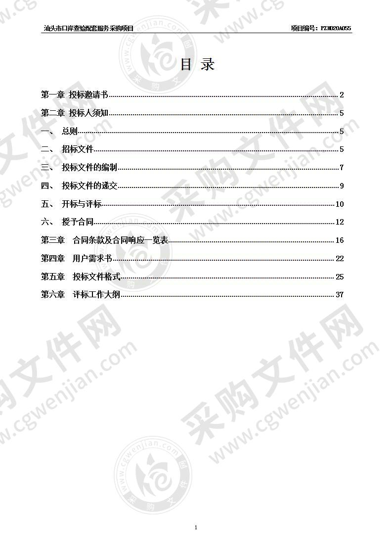 汕头市商务局口岸查验配套服务采购项目