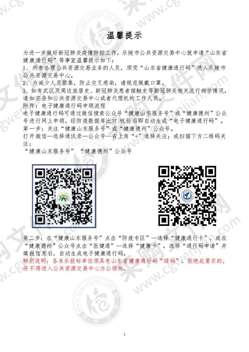 乐陵市公安局视频专网网络安全设备采购