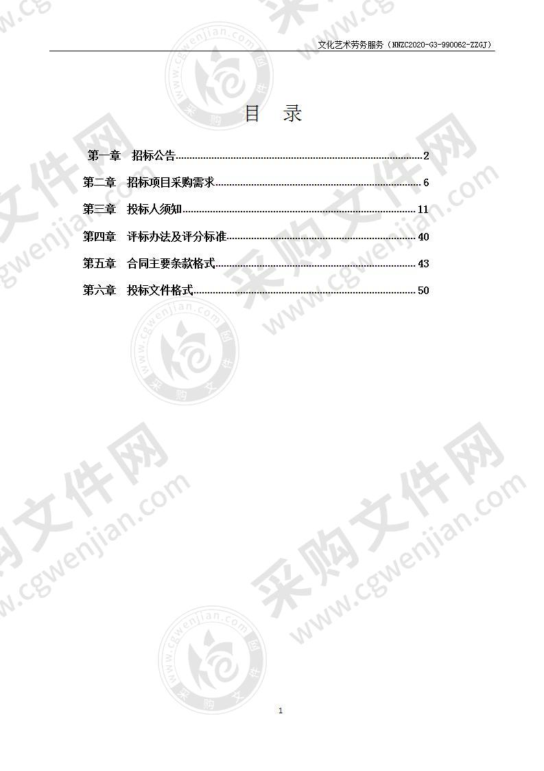 文化艺术劳务服务