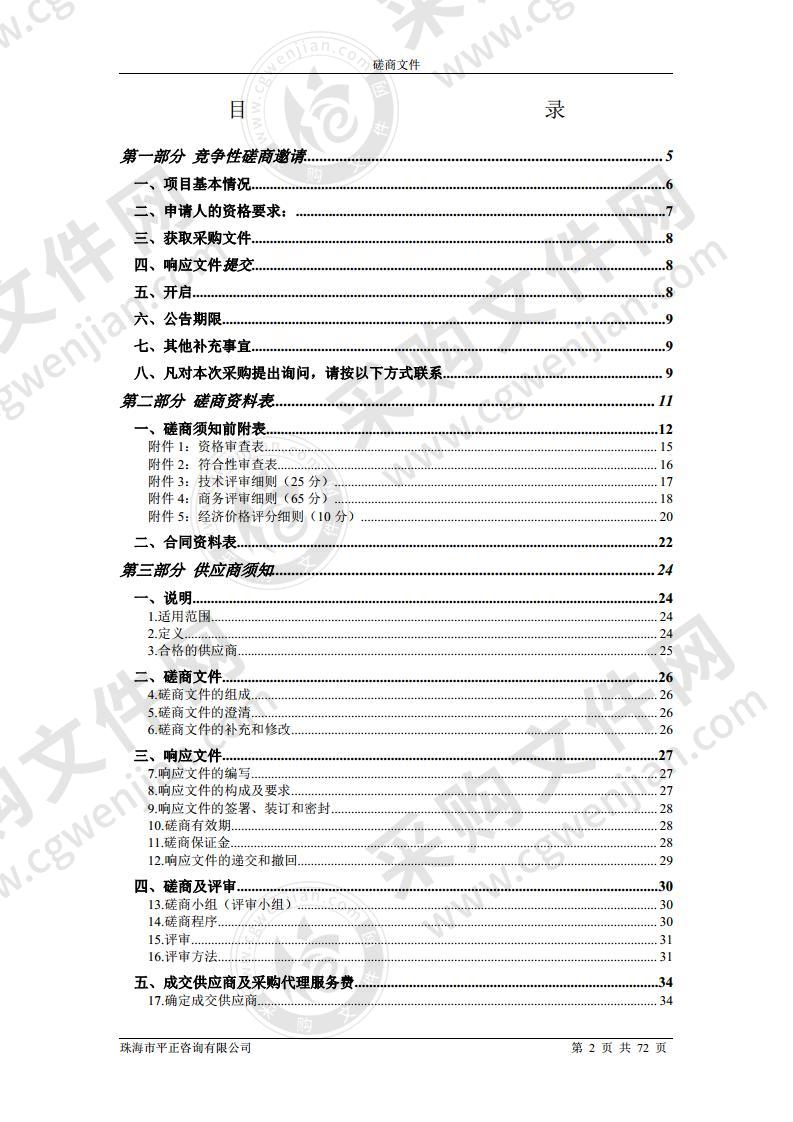 珠海市斗门区井岸镇卫生院2020年基本公共卫生劳务服务采购项目