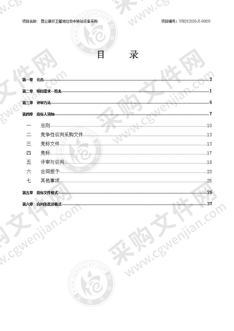 昆仑镇环卫基地垃圾中转站设备采购