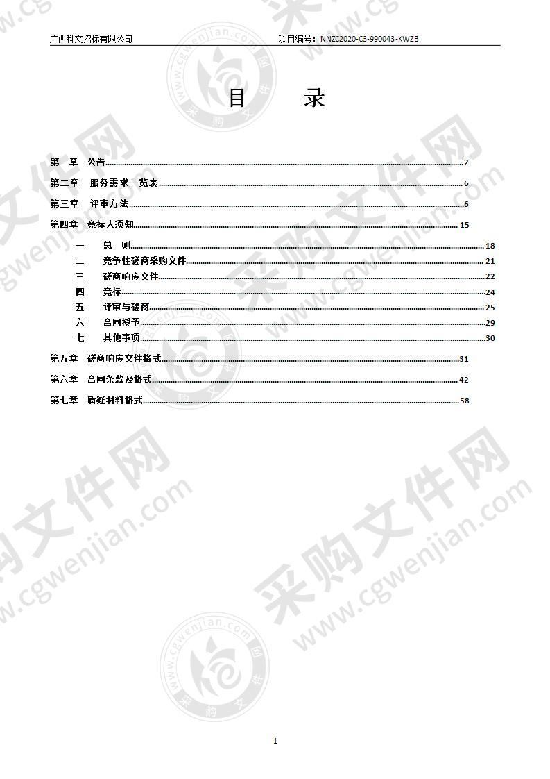 南宁市行政审批局行政审批标准化试点项目（三期）