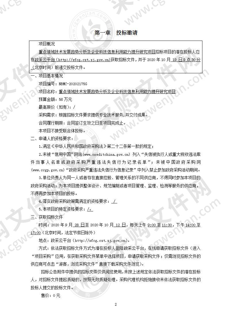 重点领域技术发展趋势分析及企业科技信息利用能力提升研究项目