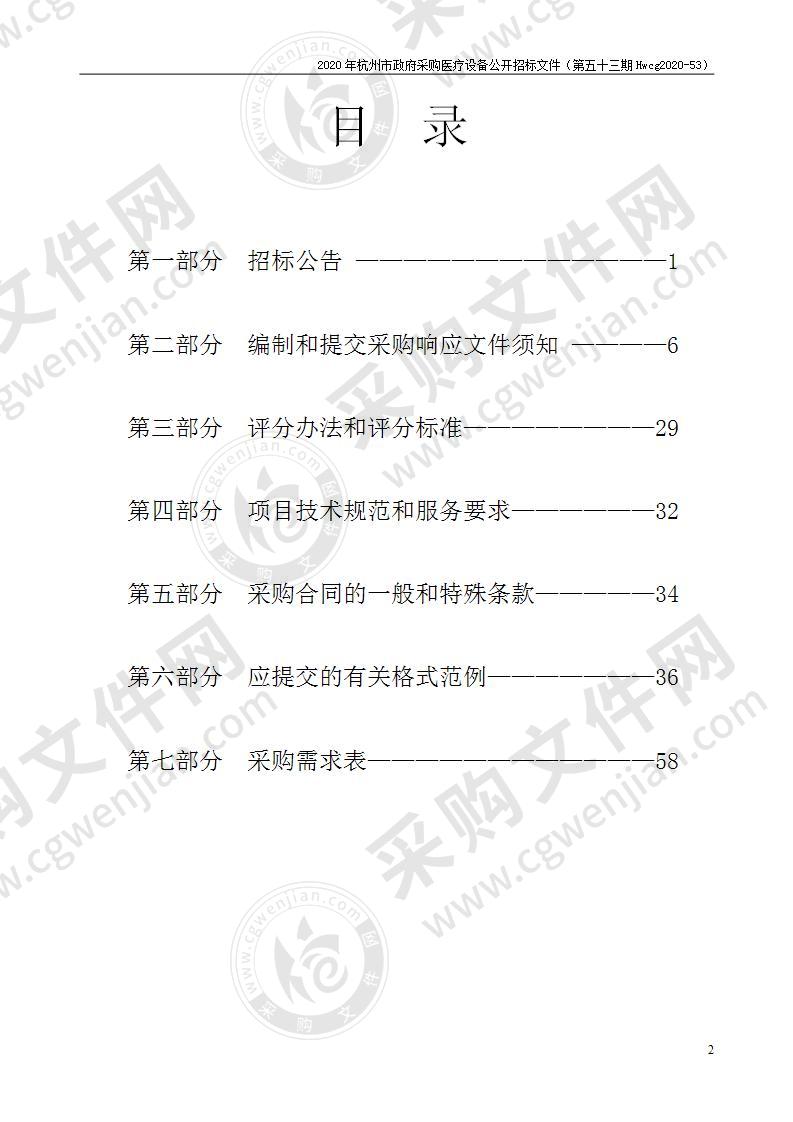 2020年杭州市医疗设备政府采购公开招标项目（第五十三期）