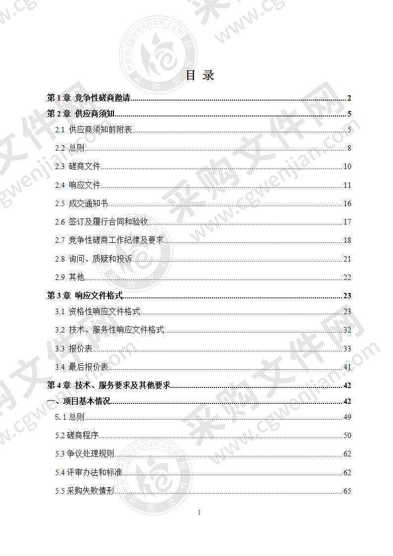 崇州市公安局四级网视频会议系统高清改造项目采购