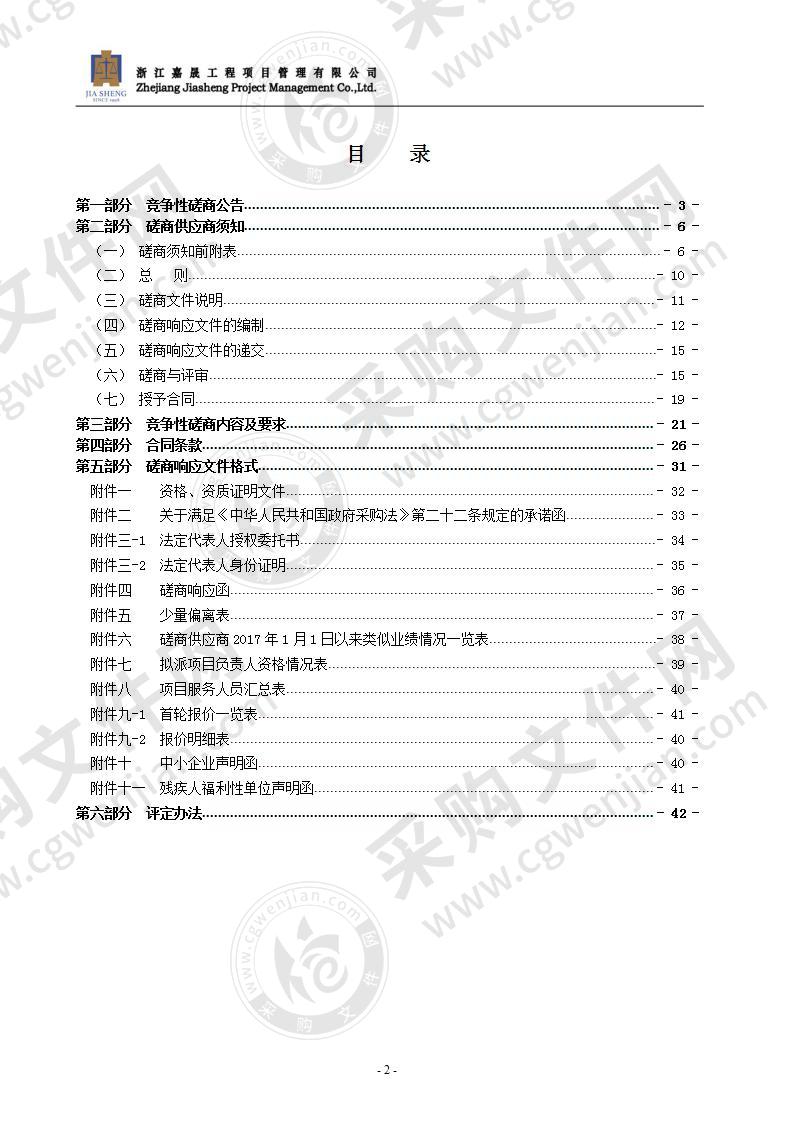 瑞安市水利局采砂协管员服务采购项目