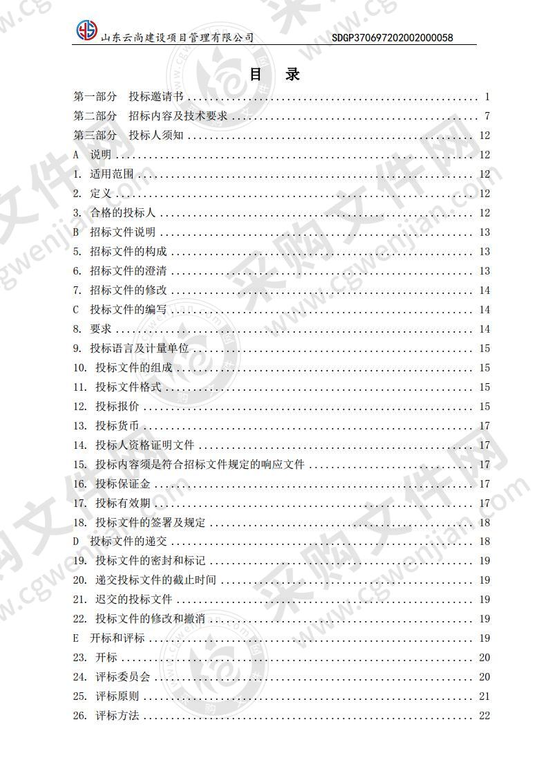 烟台市昆嵛山林场松材线虫病防控物资采购