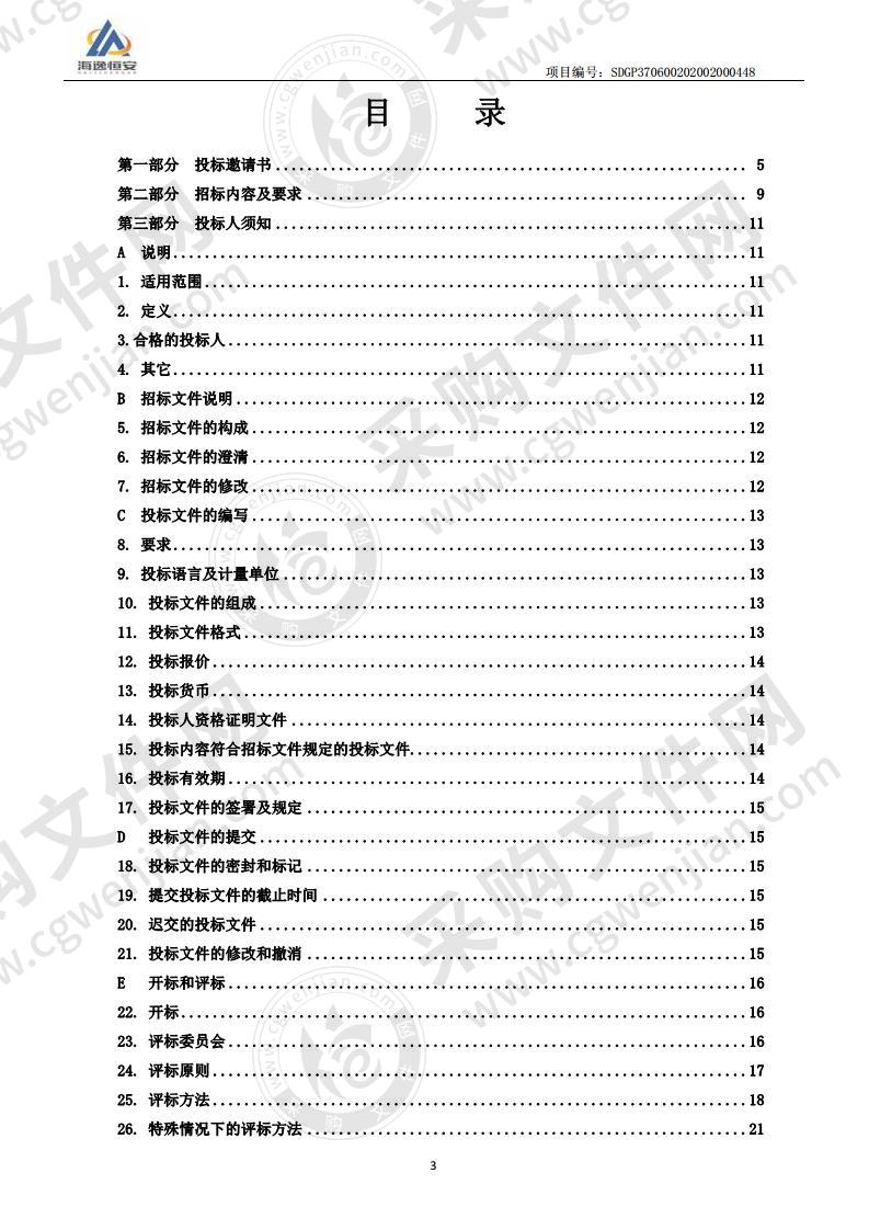 烟台市文化和旅游局音乐剧《碧血丹心》创作演出单位选定项目