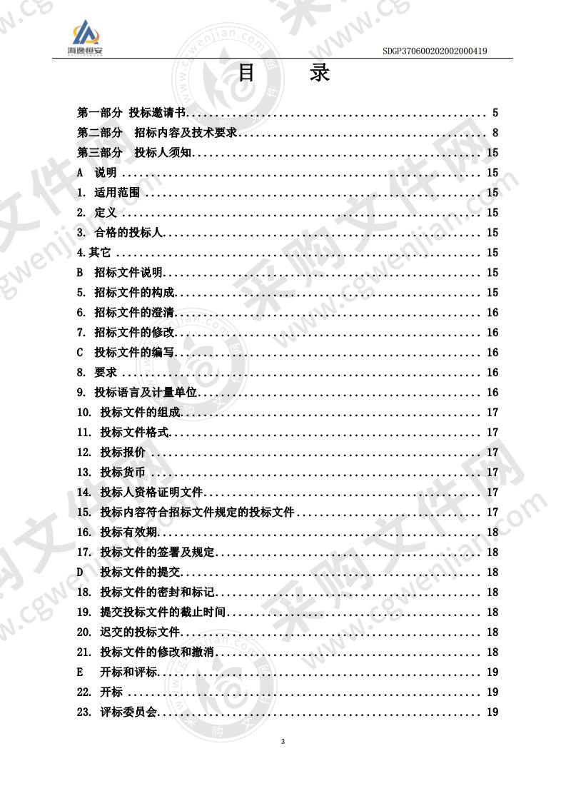 烟台第一职业中等专业学校实训室文化和信息化建设项目