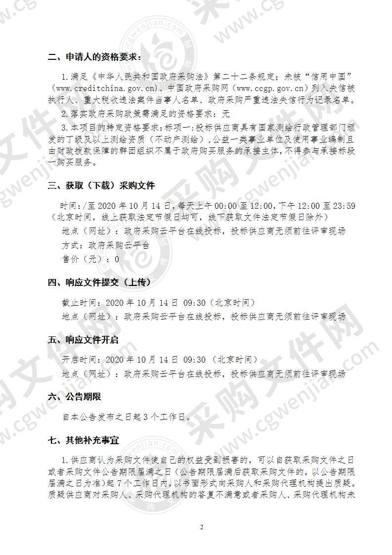 瑞苍高速公路腾蛟段房屋征收事务代理服务及测绘项目