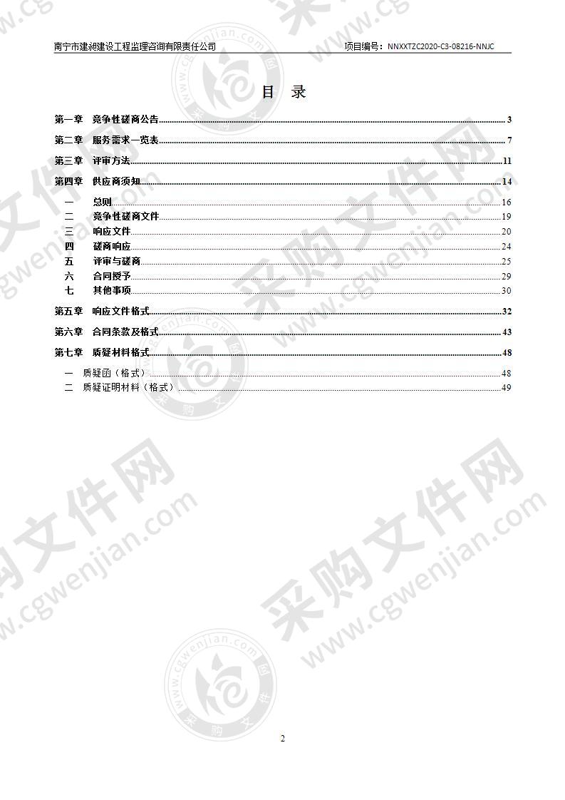 北大路区机电南宁分公司片区旧城区改建项目土壤污染状况调查报告编制