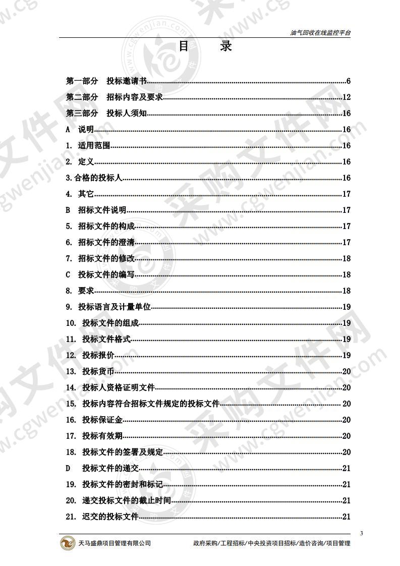 烟台市环境监控中心油气回收在线监控平台