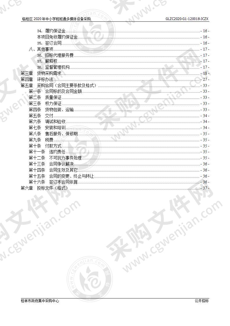 临桂区2020年中小学班班通多媒体设备采购