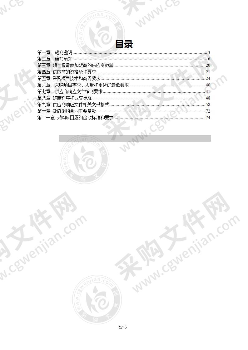 成都市双流区住房保障服务中心物业管理服务采购项目