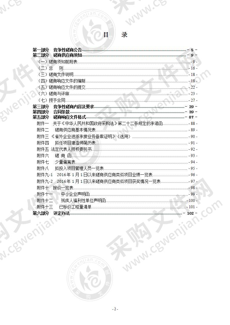 瑞安市南滨街道七洲社区卫生服务中心装修工程