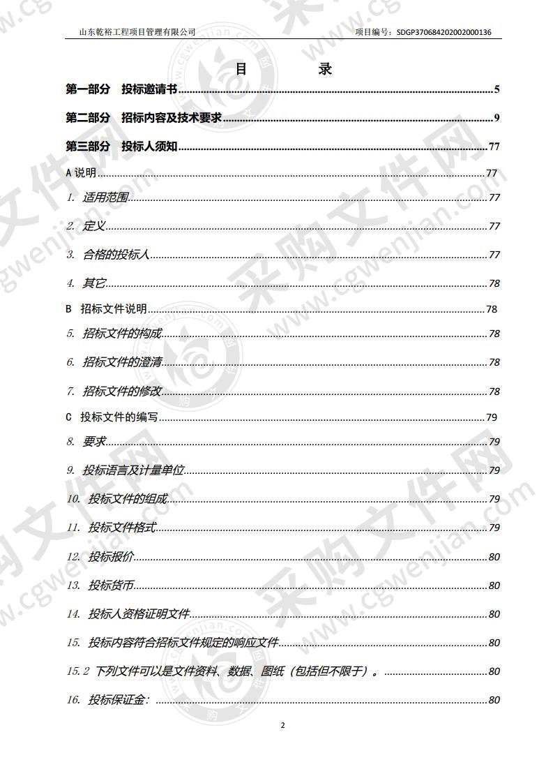 烟台市公安局蓬莱分局天网工程维保、光纤租赁采购项目