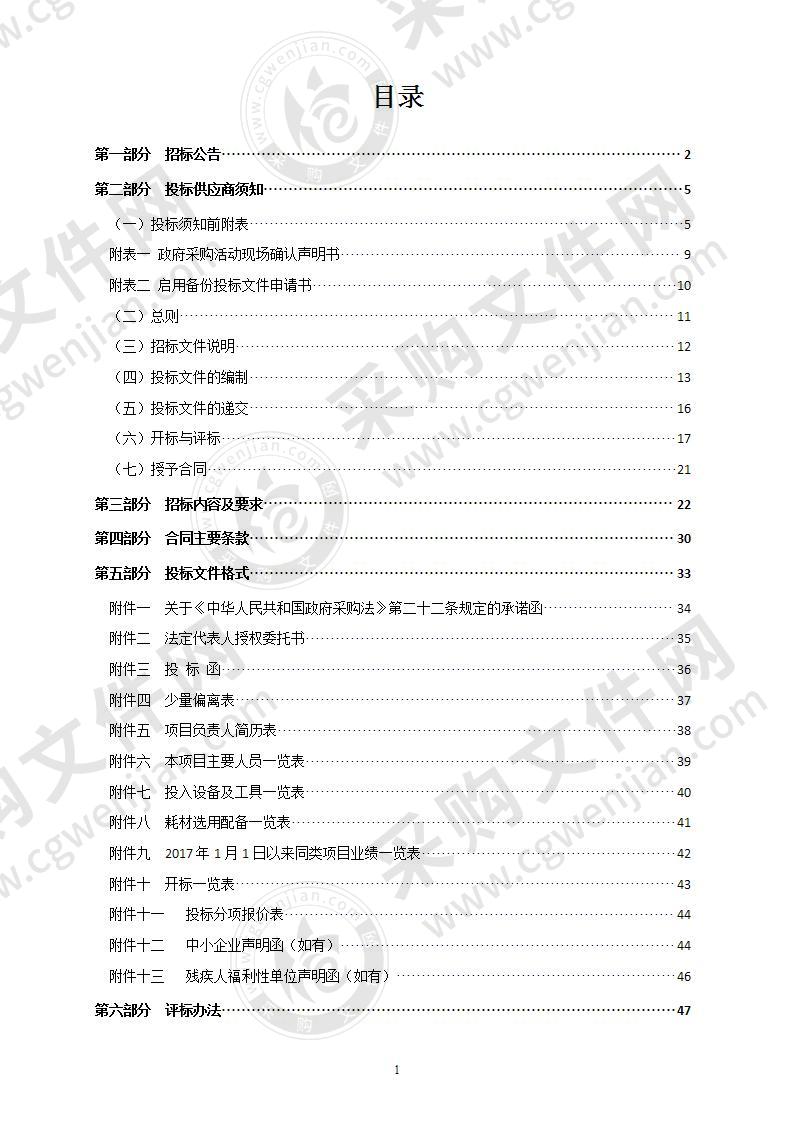 2020年瑞安市公厕粪便无害化处理服务