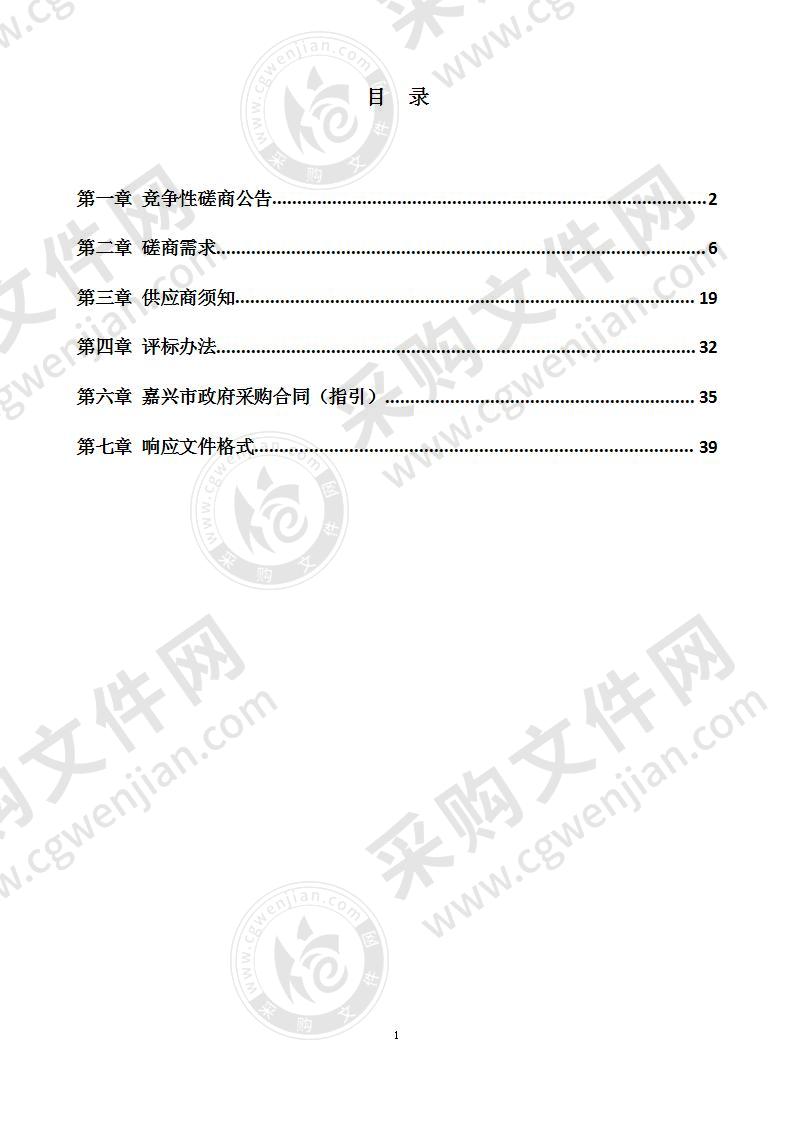 嘉兴市综合行政执法支队嘉兴经济技术开发区（国际商务区）大队嘉北中队规范化建设项目