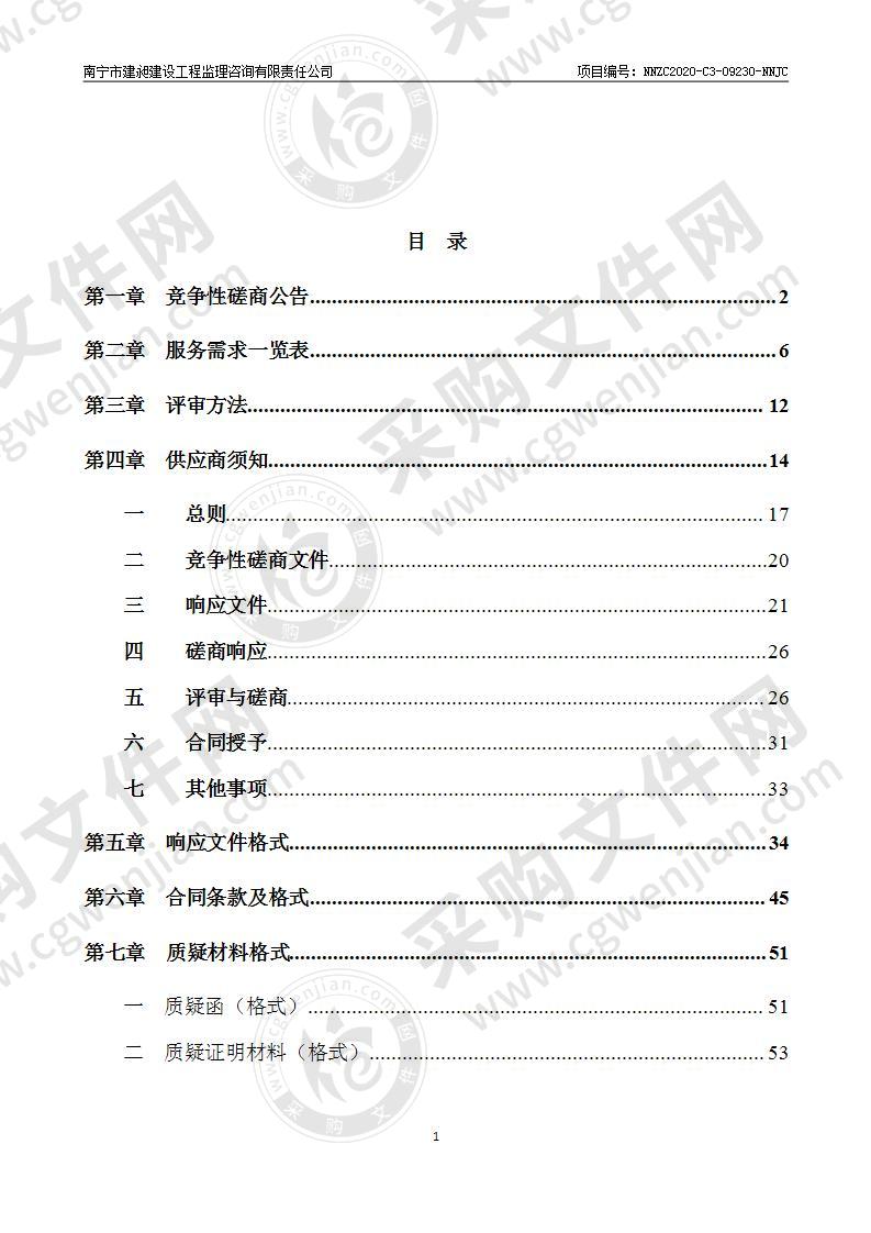 南宁市公安局禁毒支队社会禁毒宣传采购