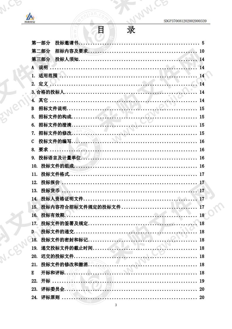 龙口市中医医院医用防火门采购及安装