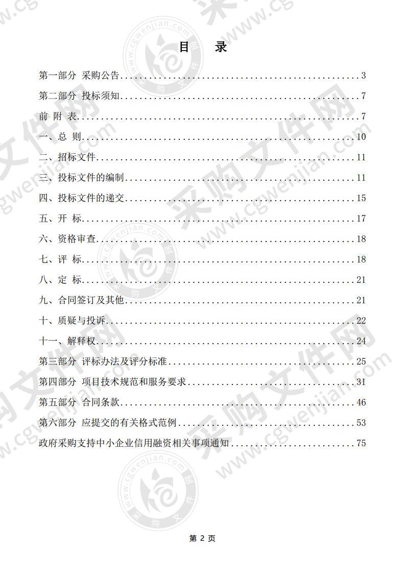 场馆智能化管理信息平台