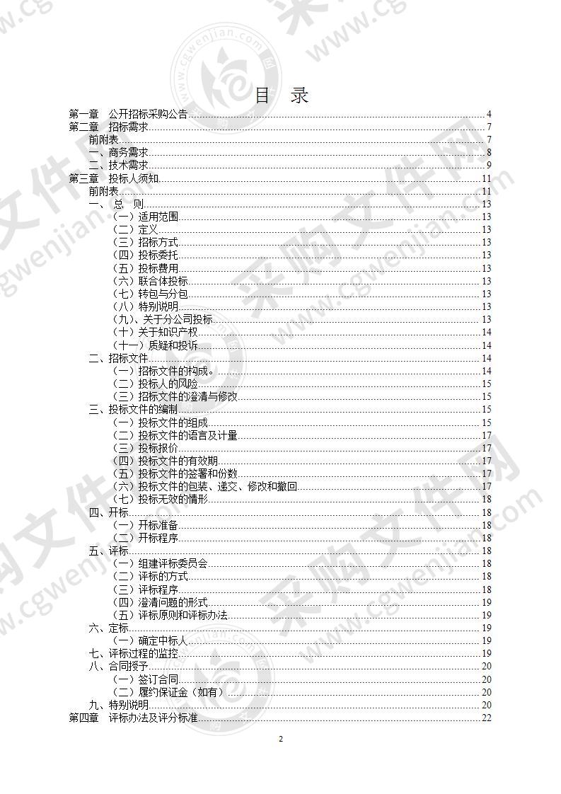 宁波市自然保护地勘界立标（一期）项目