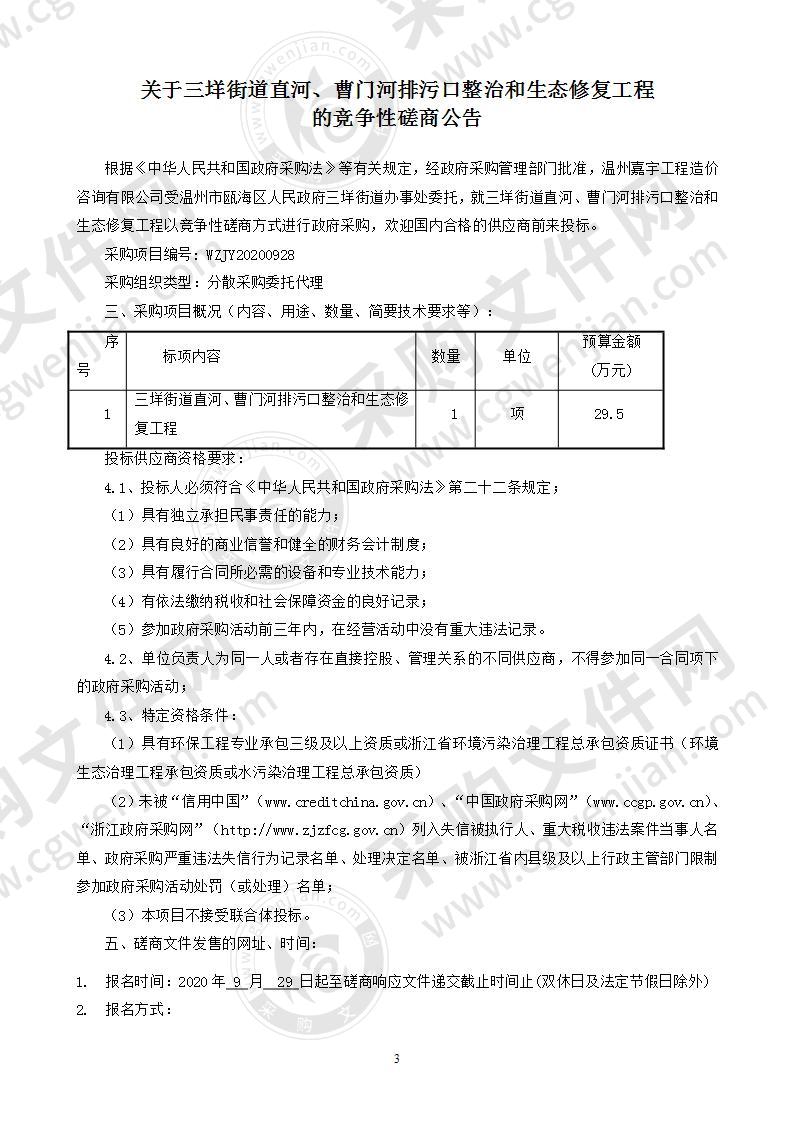 三垟街道直河、曹门河排污口整治和生态修复工程