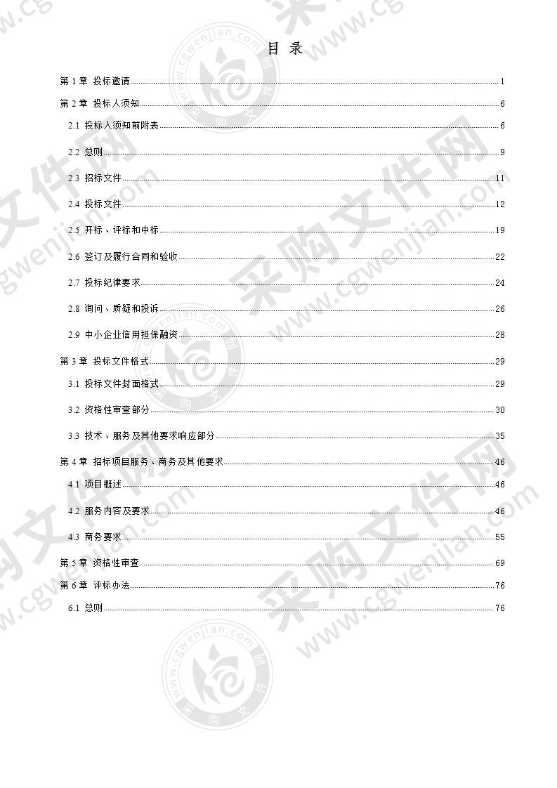 成都市新都区人民政府大丰街道办事处2020年物业管理服务采购项目