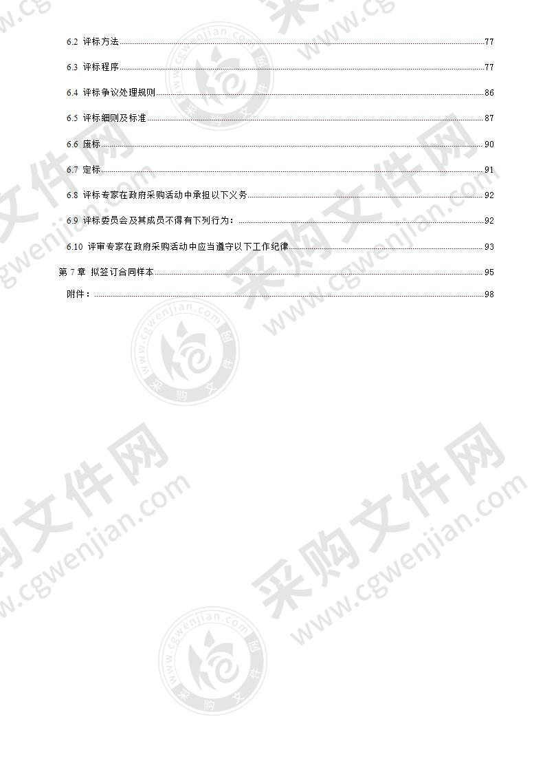 成都市新都区人民政府大丰街道办事处2020年物业管理服务采购项目