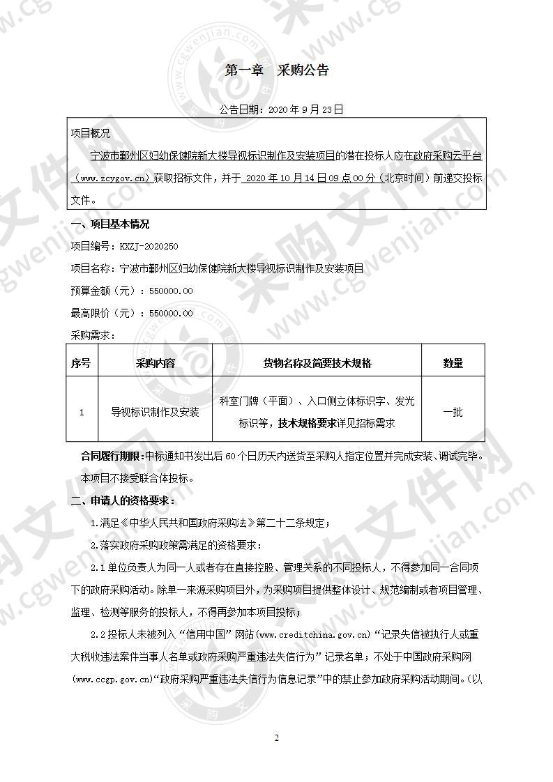 宁波市鄞州区妇幼保健院新大楼导视标识目录清单项目