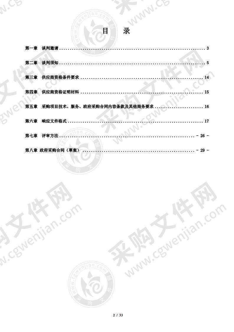 邛崃市委政法委网格化服务管理网格 E 通账号采购项目