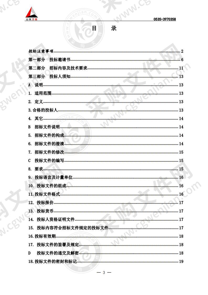 福山一中数字化实验班平板电脑采购