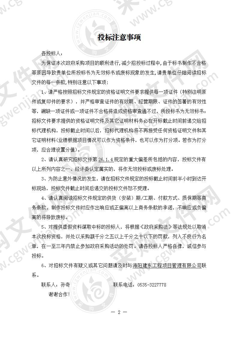 海阳市广播电视台全媒体演播室及融媒体指挥中心改造及设备供货安装采购