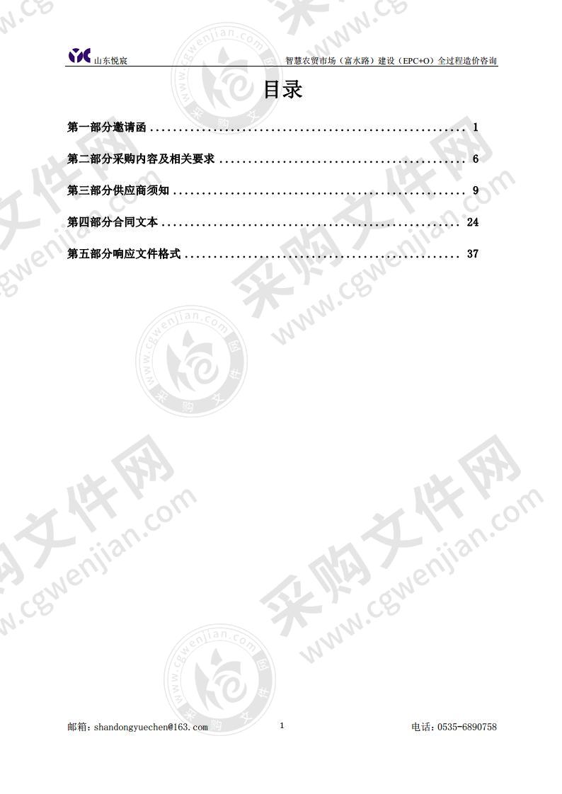 智慧农贸市场（富水路）建设（EPC+O）全过程造价咨询