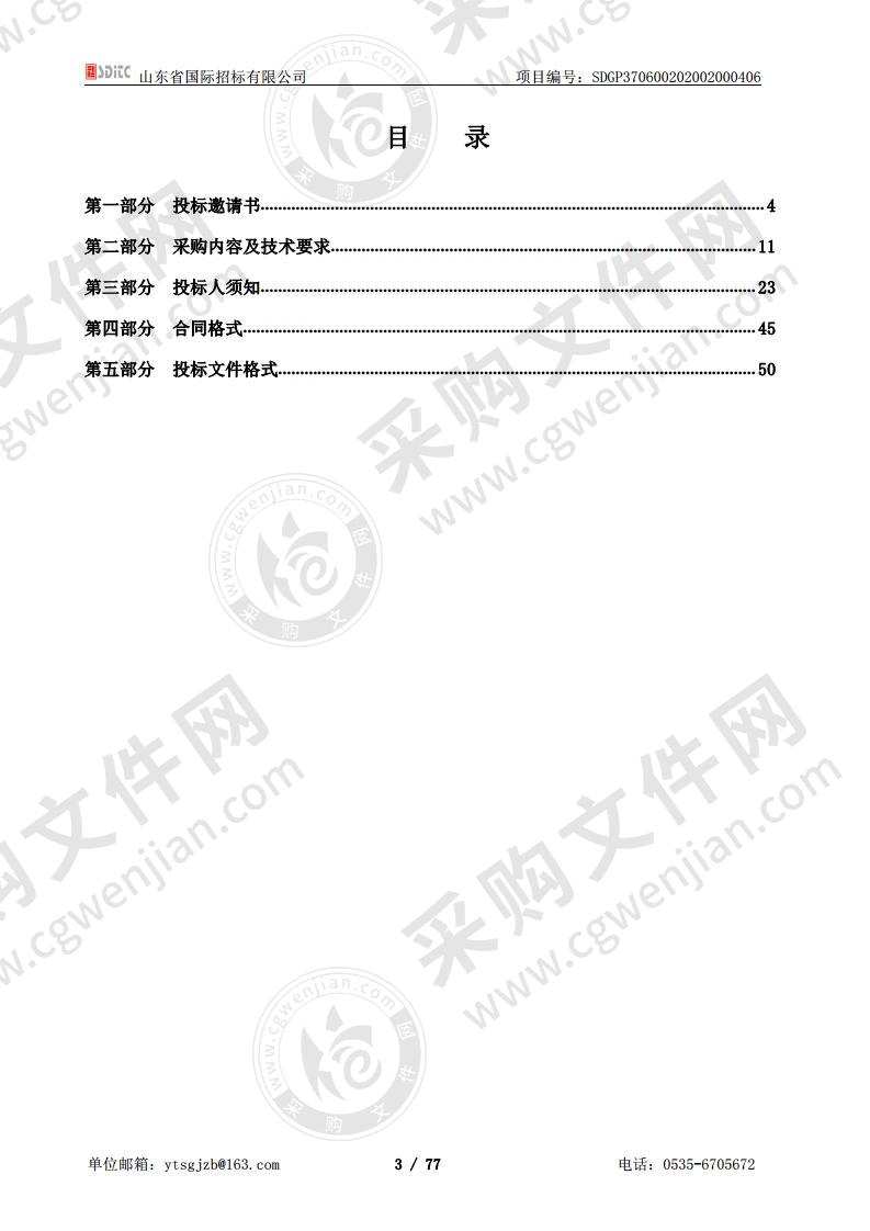 烟台市牟平区职业中等专业学校云教室设备采购