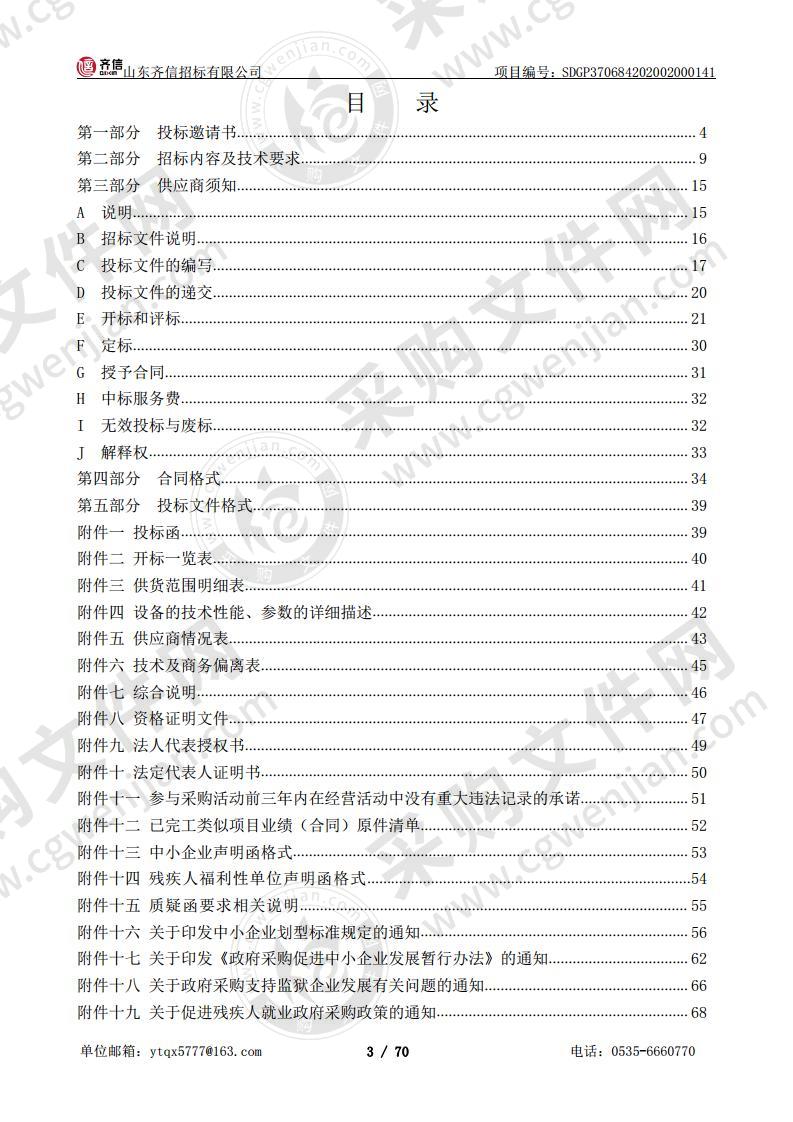 烟台市蓬莱区文化和旅游局烟台市蓬莱区农家书屋图书采购